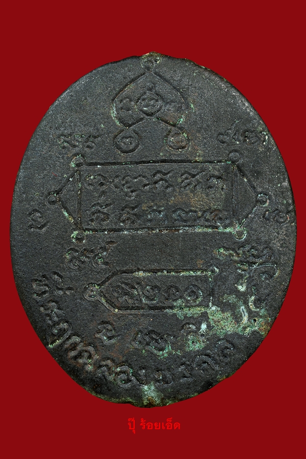 เหรียญหล่อโบราณ,หลวงปู่หงษ์,เนื้อนวฤทธิ์เทดินไทยโบราณ